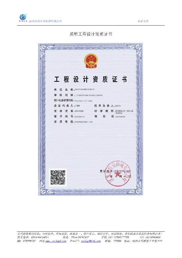 积石山保安族东乡族撒拉族自治县照明工程设计资质证书