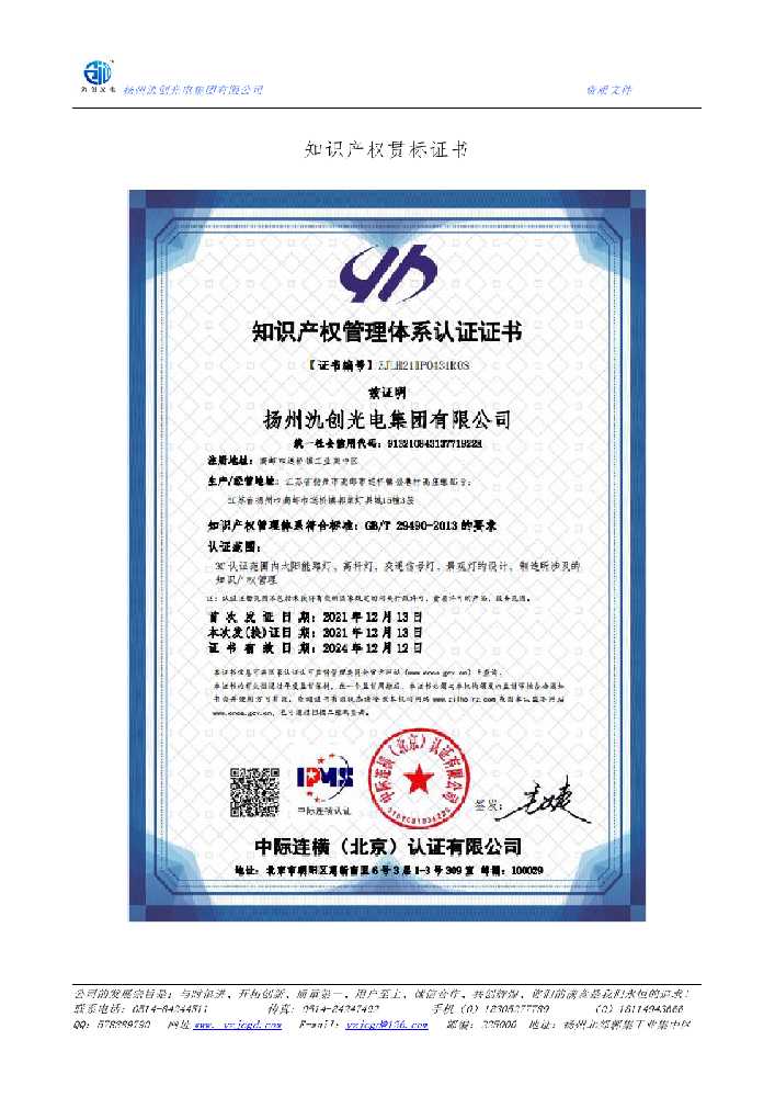 积石山保安族东乡族撒拉族自治县知识产权贯标证书
