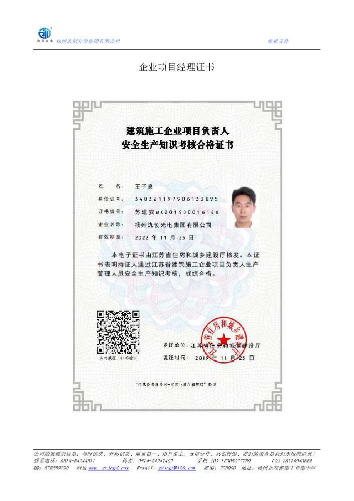积石山保安族东乡族撒拉族自治县企业项目经理证书