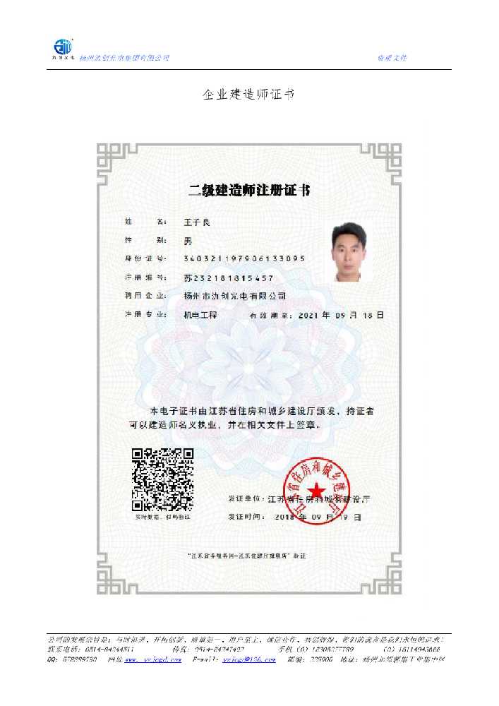 积石山保安族东乡族撒拉族自治县企业建造师证书