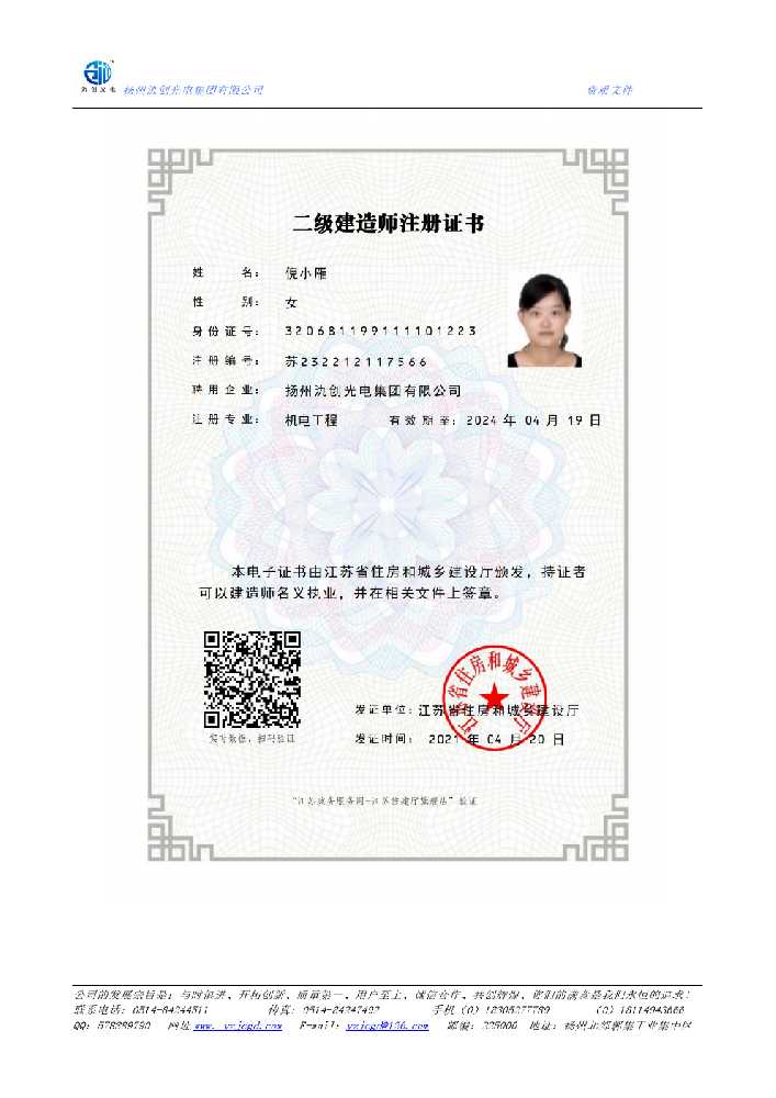 积石山保安族东乡族撒拉族自治县二级建造师注册证书