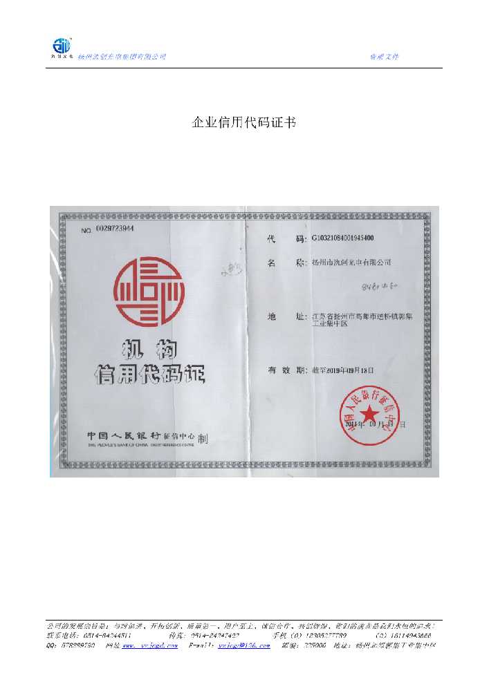 积石山保安族东乡族撒拉族自治县企业信用代码证书